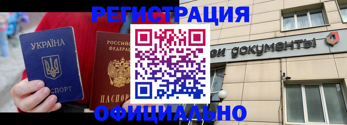 купить прописку в Донском