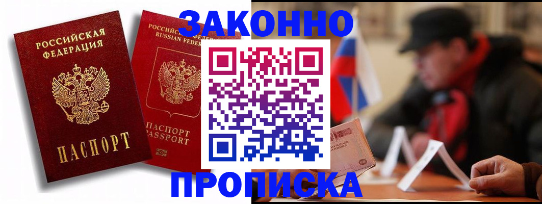 временная регистрация надежно в Донском