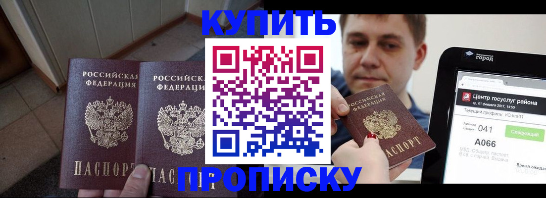 временная прописка в Донском