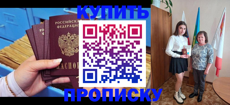 прописка регистрация в Донском