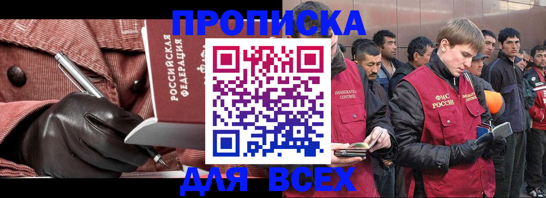 купить прописку в Донском