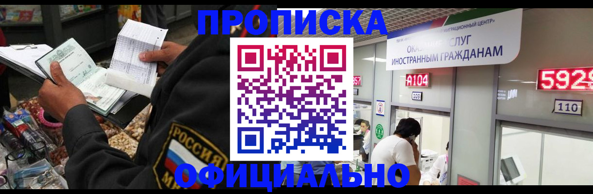 прописка 2025 в Донском